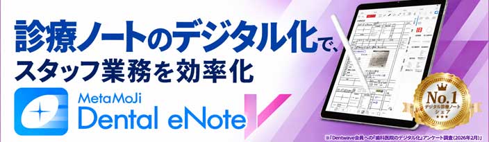 デジタル診療ノート